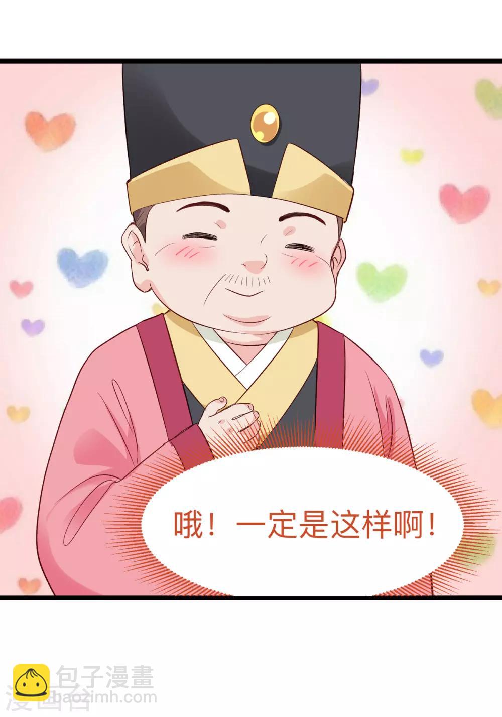 我錢花不完了怎麼辦？ - 第2話 忽悠老父親(1/2) - 3