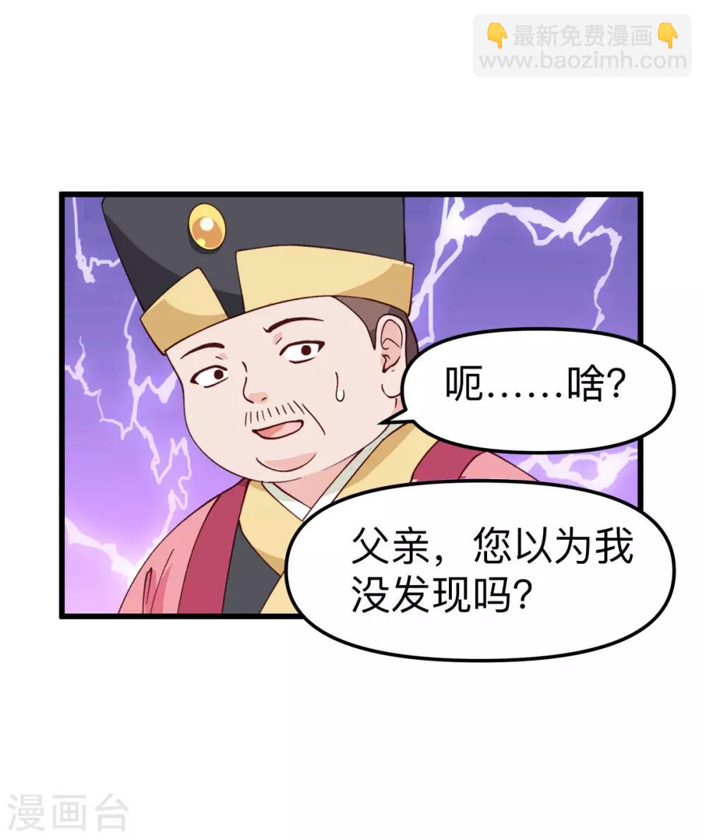 我錢花不完了怎麼辦？ - 第2話 忽悠老父親(1/2) - 3