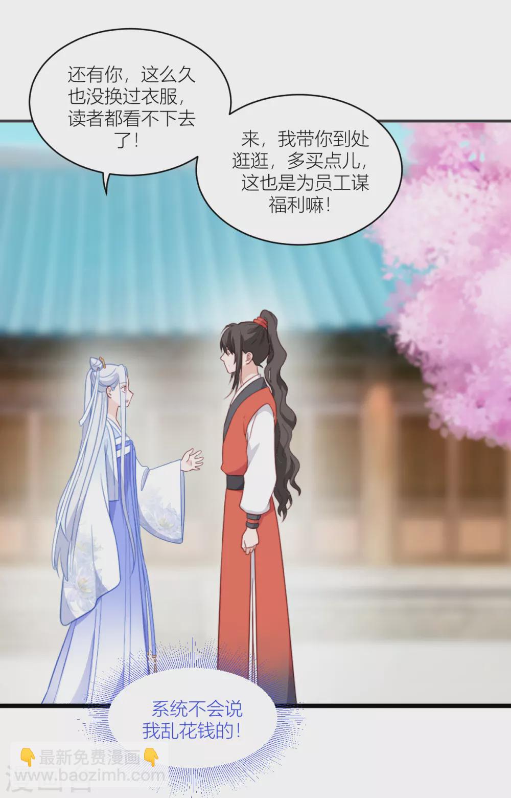 我錢花不完了怎麼辦？ - 第20話 這纔是真正的愛情啊~(1/2) - 3