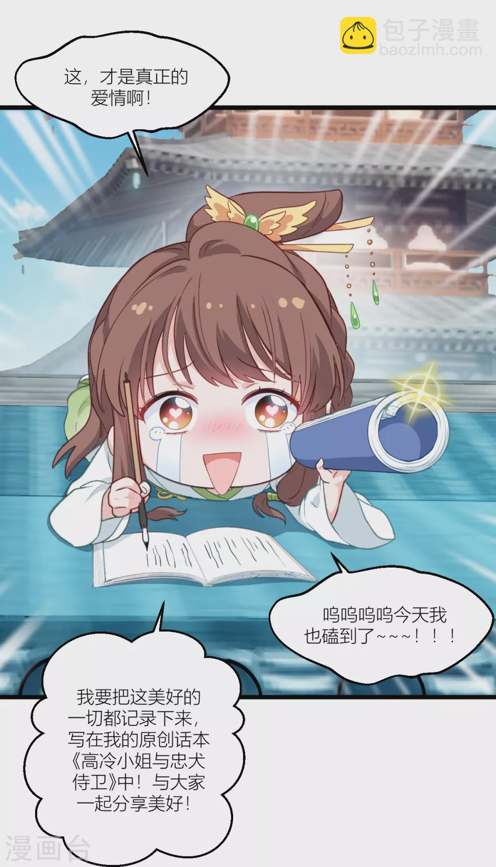 我錢花不完了怎麼辦？ - 第20話 這纔是真正的愛情啊~(1/2) - 8