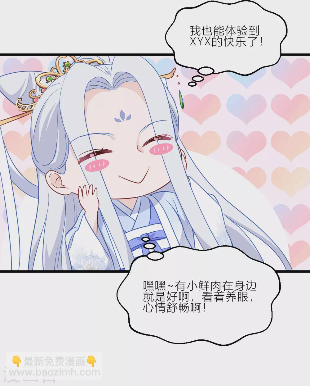 我錢花不完了怎麼辦？ - 第20話 這纔是真正的愛情啊~(1/2) - 6