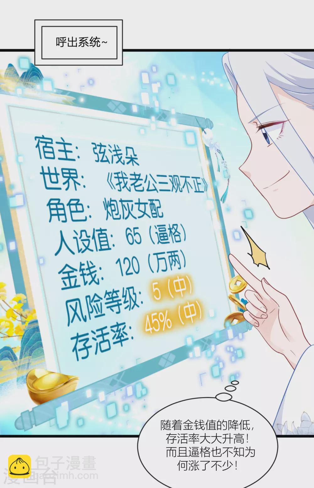 我錢花不完了怎麼辦？ - 第20話 這纔是真正的愛情啊~(1/2) - 7