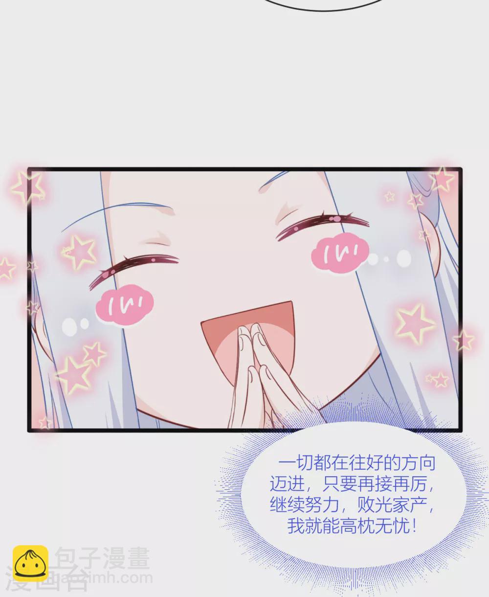 我錢花不完了怎麼辦？ - 第20話 這纔是真正的愛情啊~(1/2) - 8