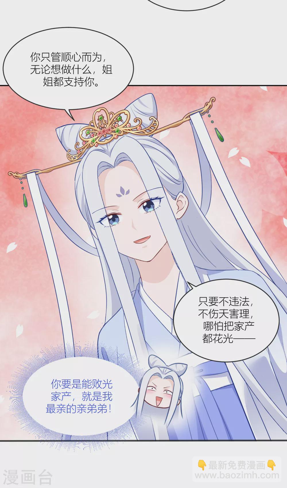 我錢花不完了怎麼辦？ - 第22話 我纔不要讀書呢！ - 5