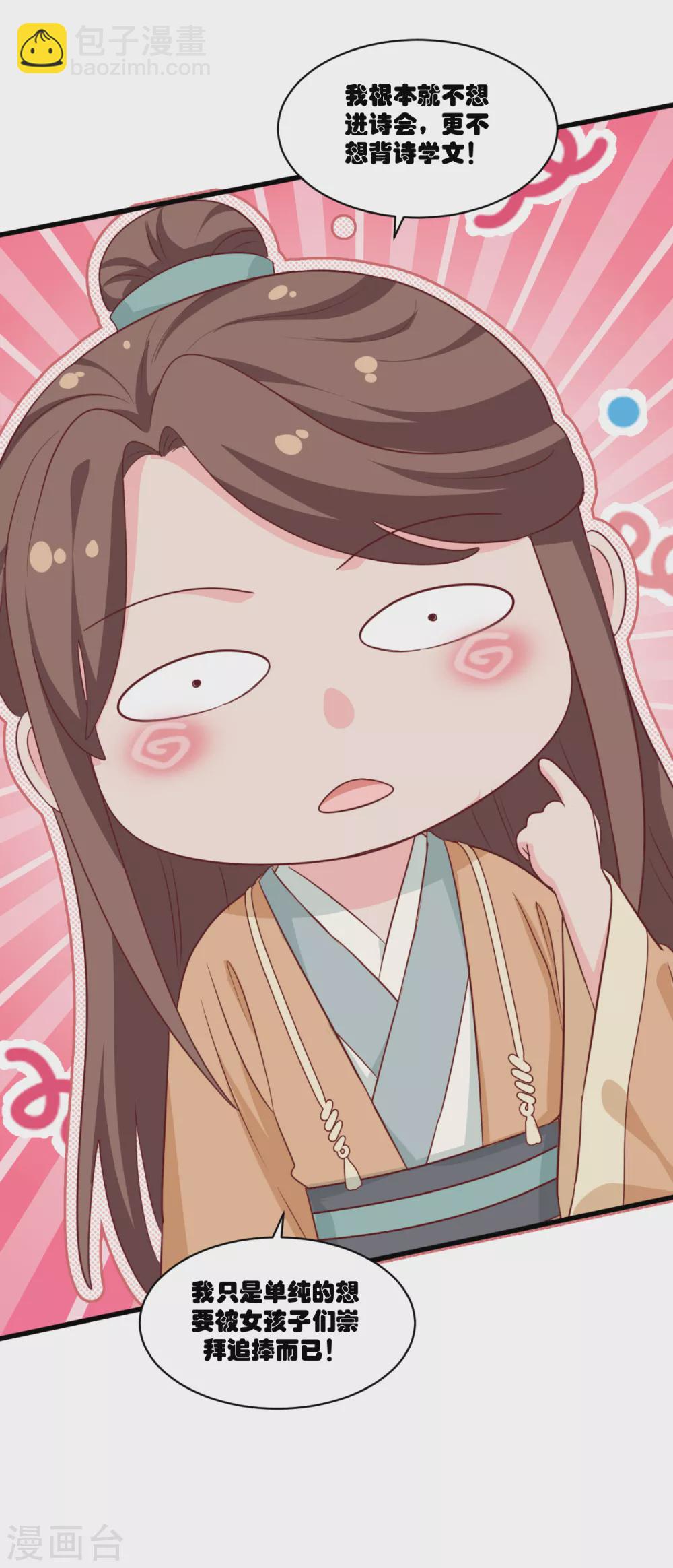 我錢花不完了怎麼辦？ - 第22話 我纔不要讀書呢！ - 5