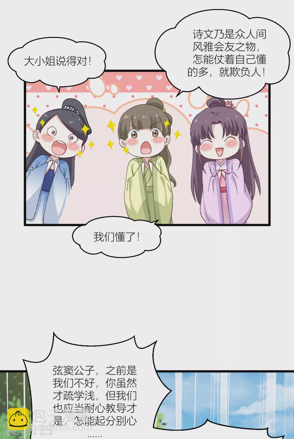 我錢花不完了怎麼辦？ - 第22話 我纔不要讀書呢！ - 7