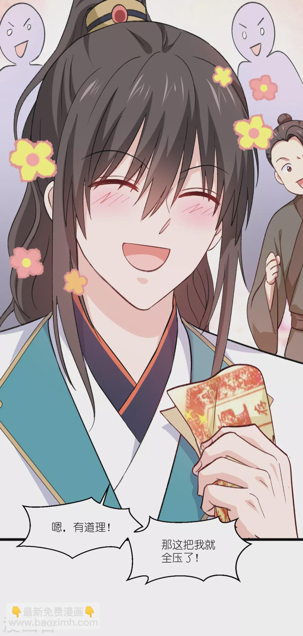 我錢花不完了怎麼辦？ - 第24話 真的很甜 - 4