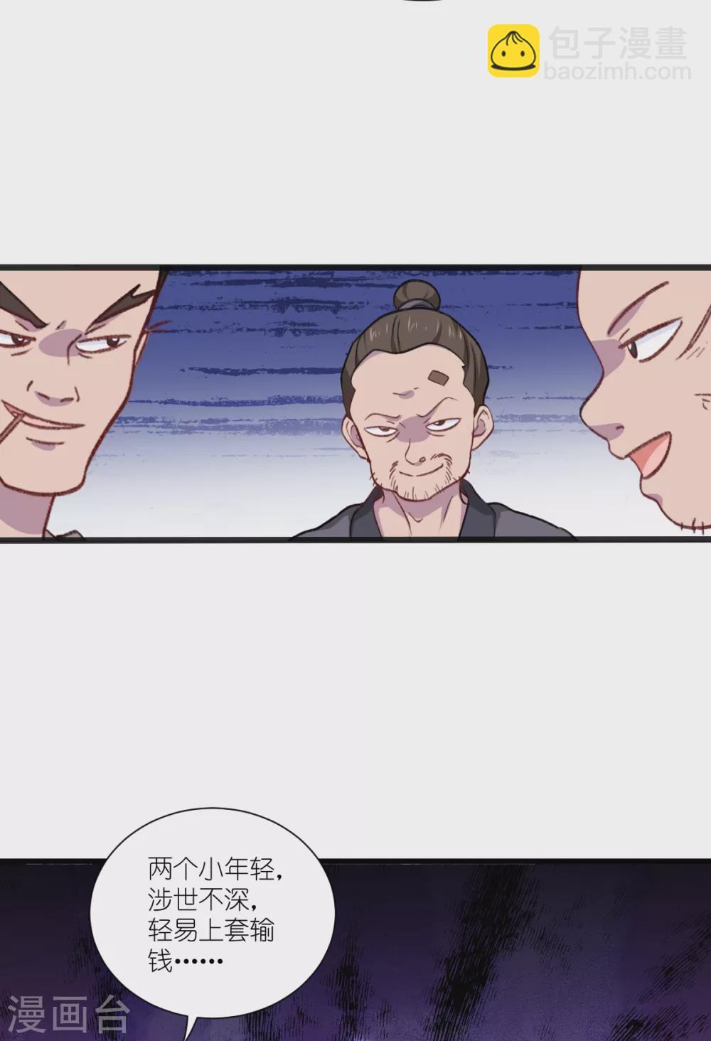 我錢花不完了怎麼辦？ - 第24話 真的很甜 - 6