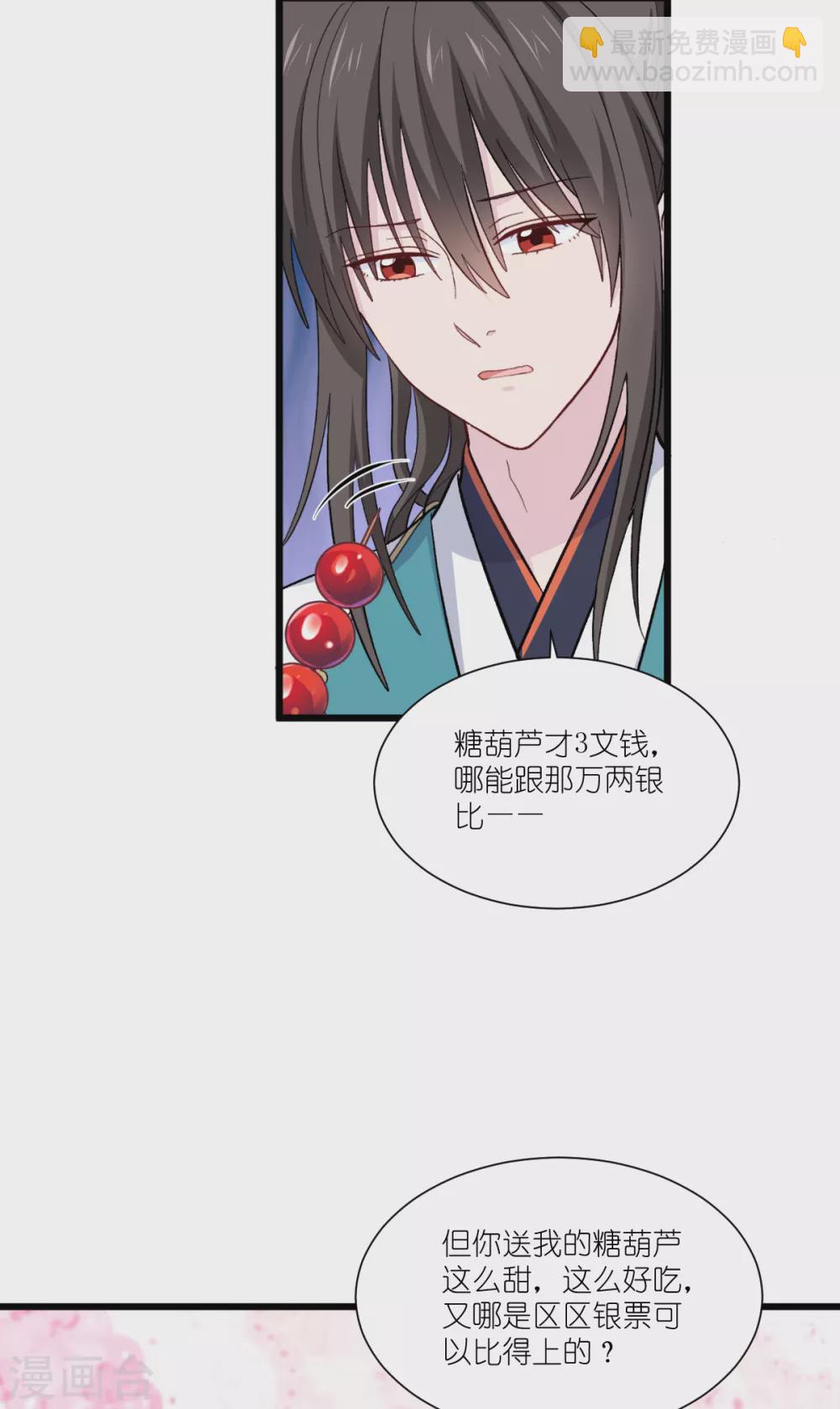 我錢花不完了怎麼辦？ - 第24話 真的很甜 - 4