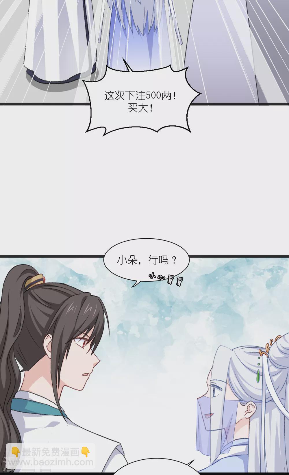 我錢花不完了怎麼辦？ - 第24話 真的很甜 - 5