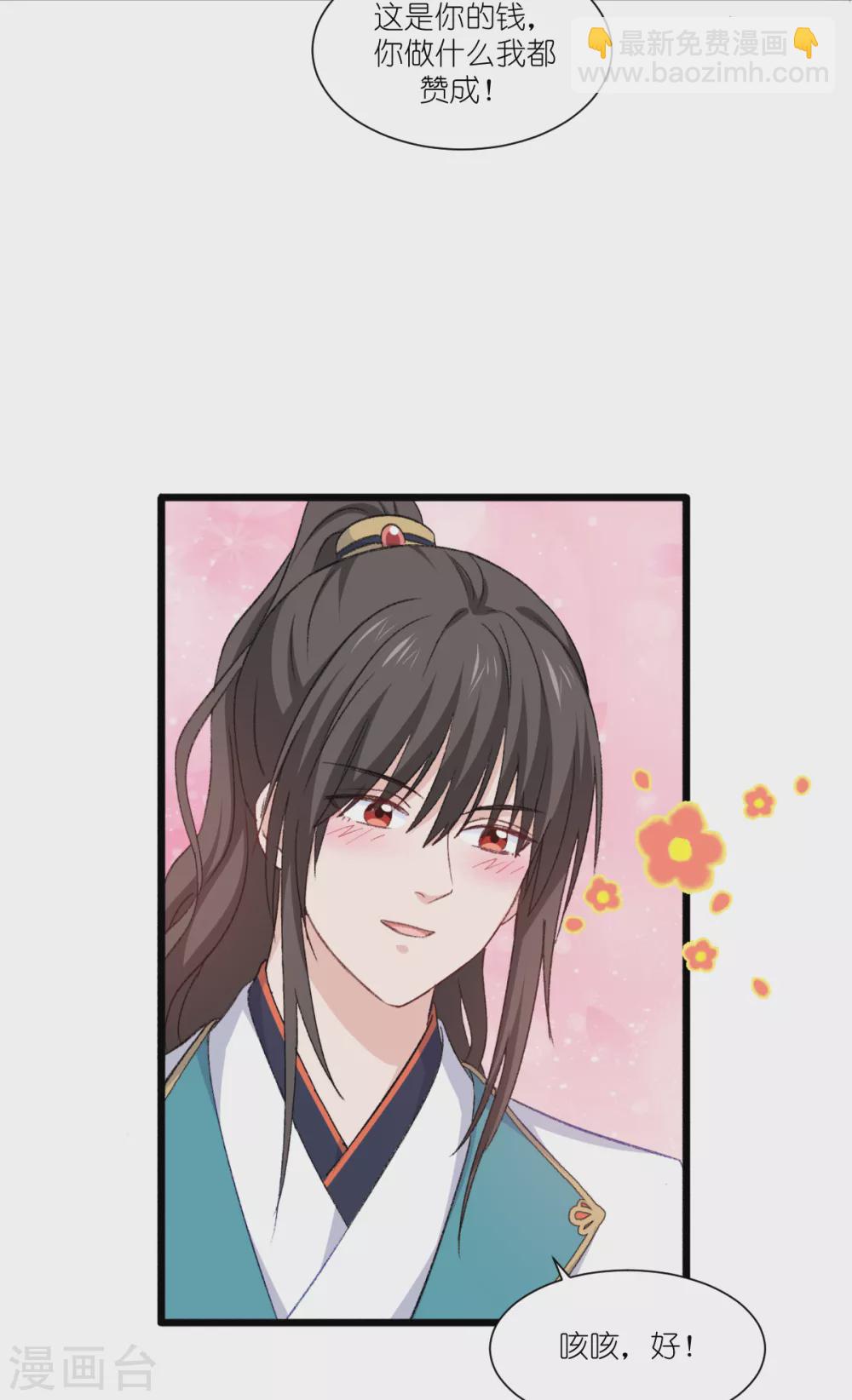 我錢花不完了怎麼辦？ - 第24話 真的很甜 - 6