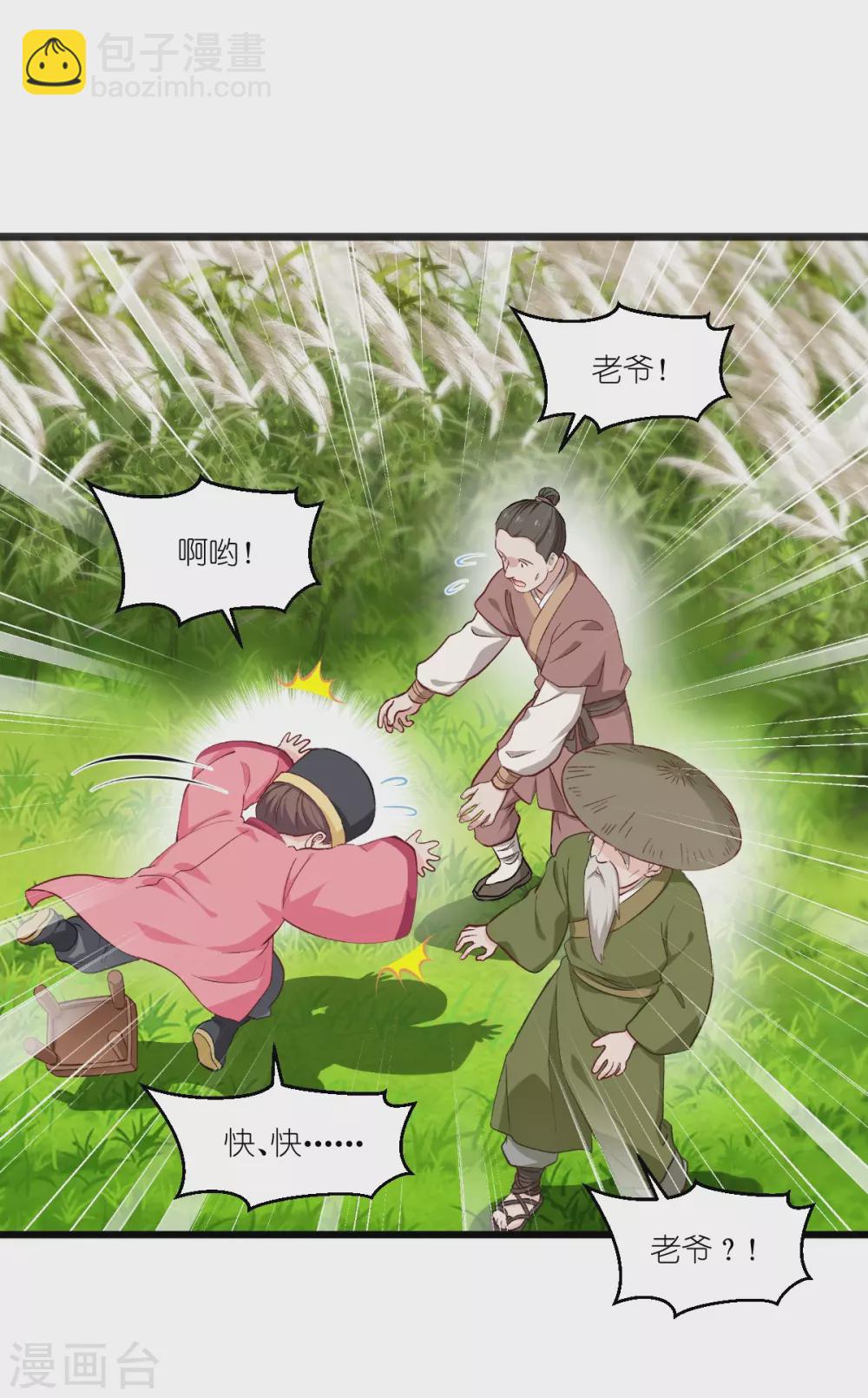 我錢花不完了怎麼辦？ - 第26話 老父親的心思誰能懂 - 5