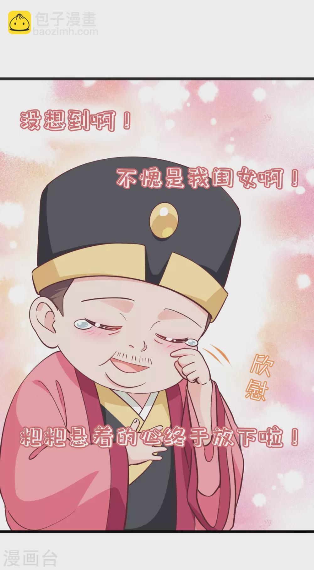 我錢花不完了怎麼辦？ - 第26話 老父親的心思誰能懂 - 2