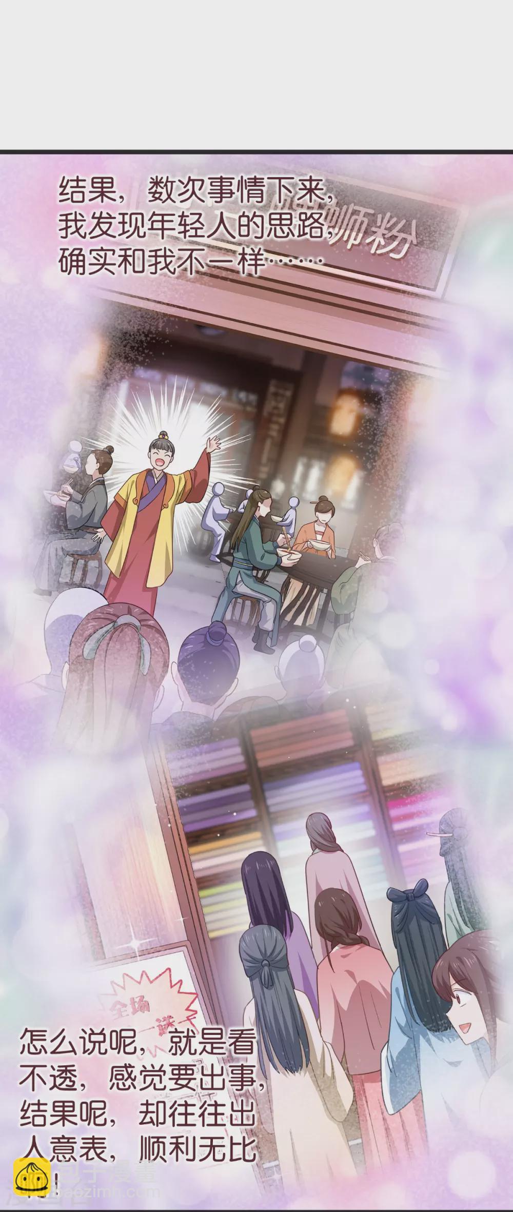 我錢花不完了怎麼辦？ - 第26話 老父親的心思誰能懂 - 3