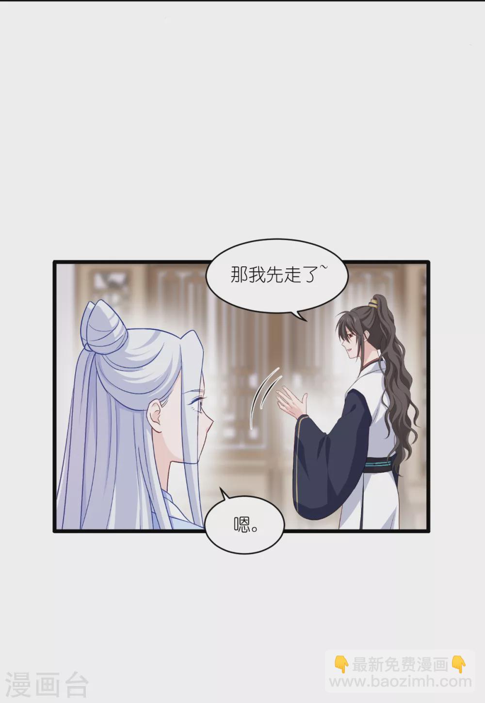 我錢花不完了怎麼辦？ - 第28話 岳丈，本王來了！ - 5