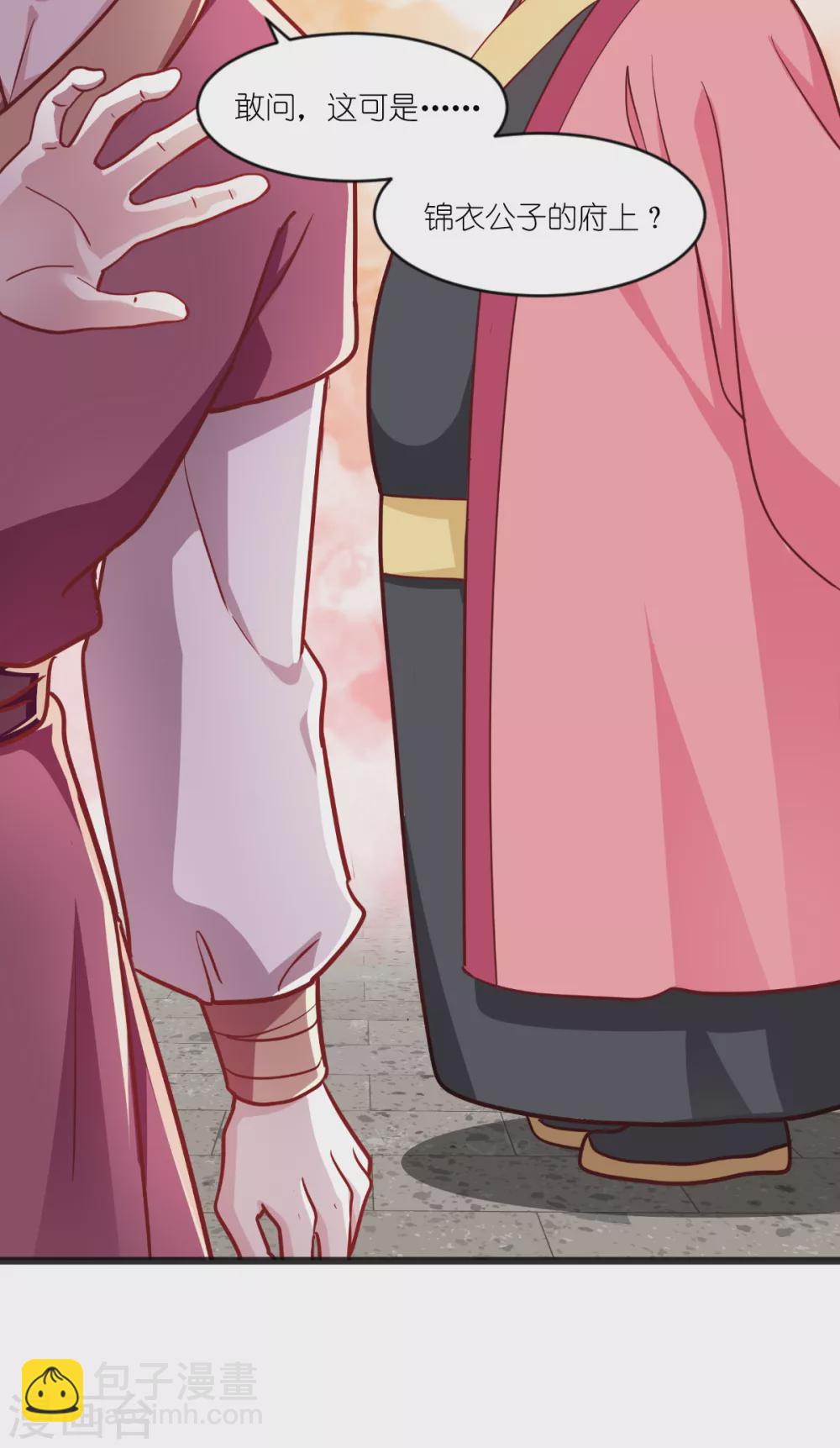 我錢花不完了怎麼辦？ - 第28話 岳丈，本王來了！ - 6