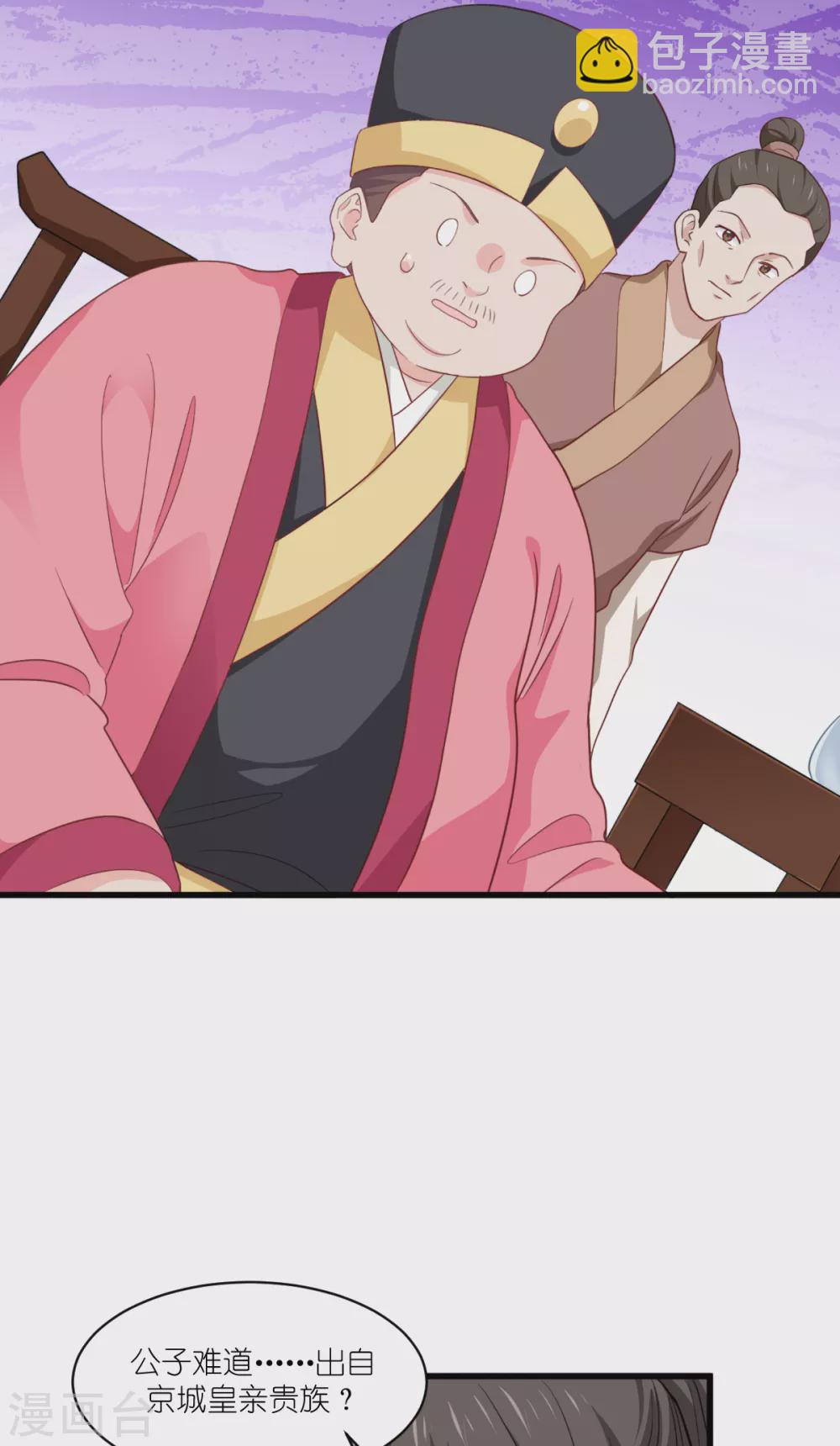 我錢花不完了怎麼辦？ - 第30話 裝什麼裝...... - 1