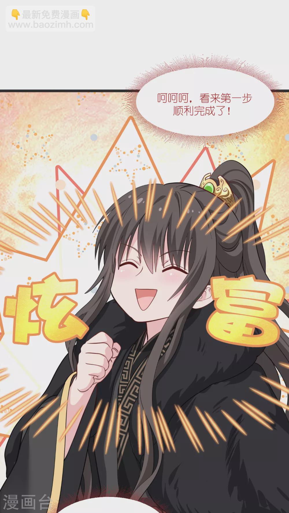 我錢花不完了怎麼辦？ - 第30話 裝什麼裝...... - 3