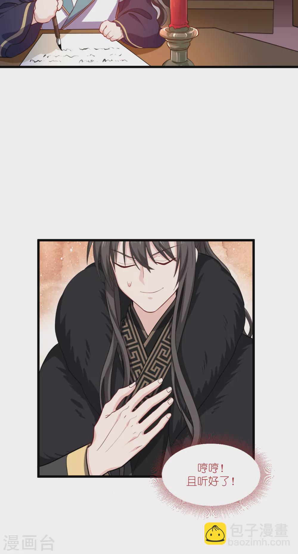 我錢花不完了怎麼辦？ - 第30話 裝什麼裝...... - 6