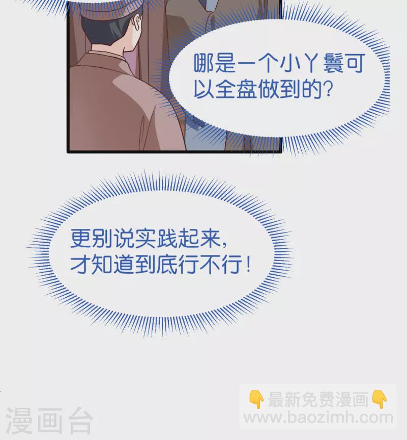 我錢花不完了怎麼辦？ - 第34話 最佳CEO(1/2) - 7