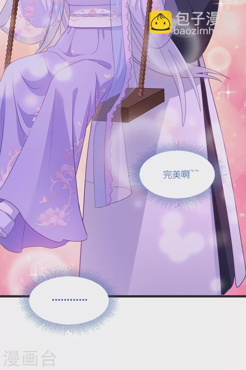 我錢花不完了怎麼辦？ - 第36話 好霸道，好體貼 - 2