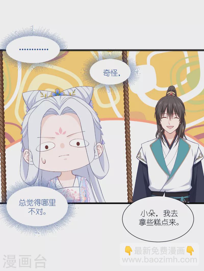 我錢花不完了怎麼辦？ - 第36話 好霸道，好體貼 - 3