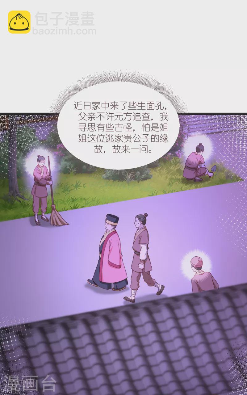 我錢花不完了怎麼辦？ - 第36話 好霸道，好體貼 - 6