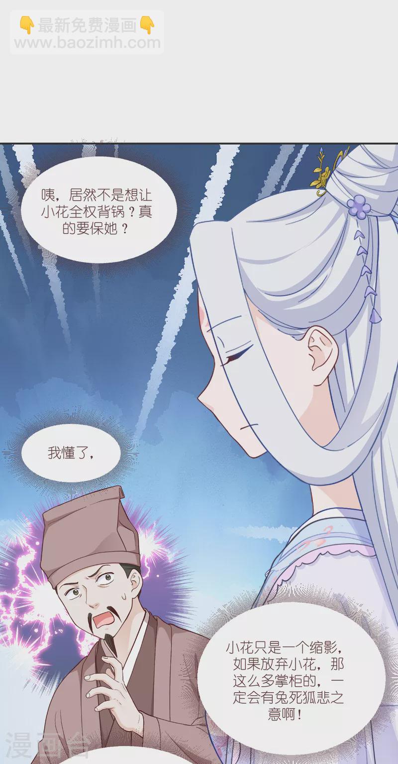 我錢花不完了怎麼辦？ - 第38話 一切都在掌握 - 1