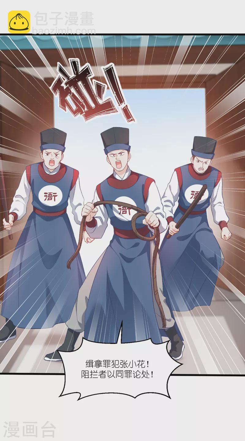 我錢花不完了怎麼辦？ - 第38話 一切都在掌握 - 4