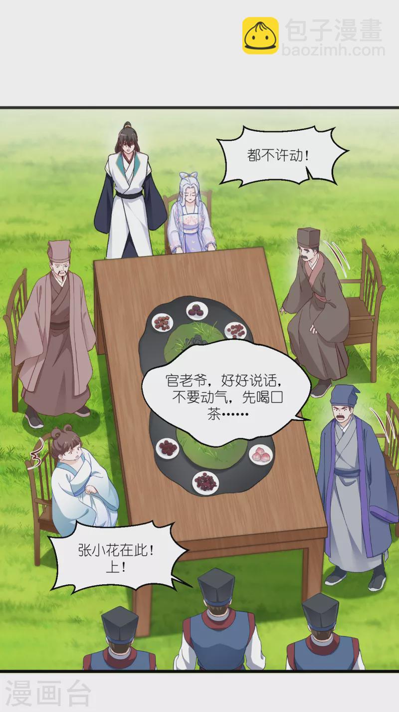 我錢花不完了怎麼辦？ - 第38話 一切都在掌握 - 5