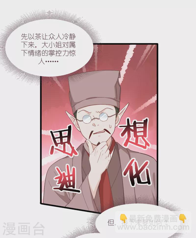 我錢花不完了怎麼辦？ - 第38話 一切都在掌握 - 1