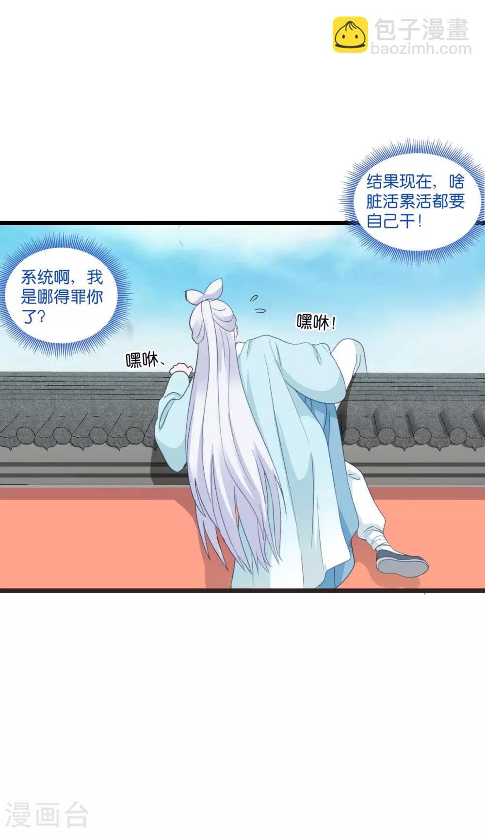 我錢花不完了怎麼辦？ - 第4話 視察敗家計劃！ - 6