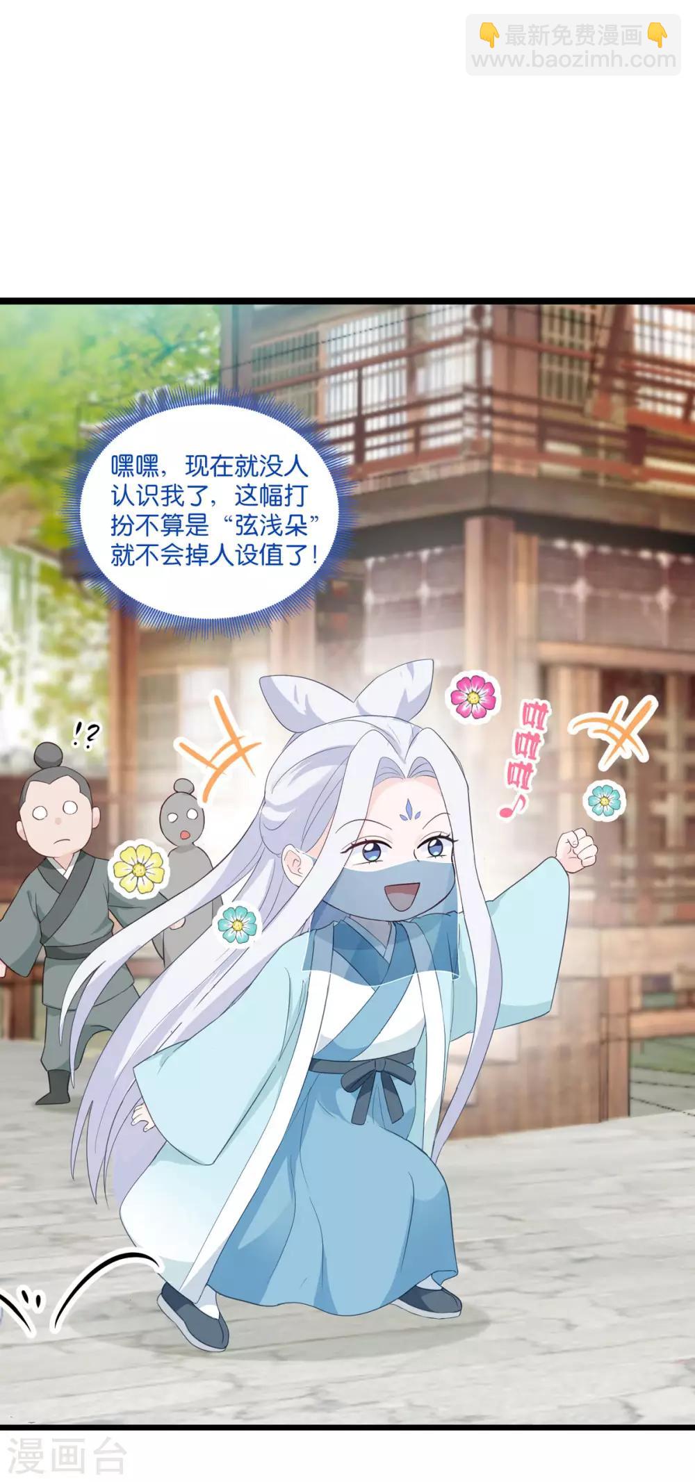 我錢花不完了怎麼辦？ - 第4話 視察敗家計劃！ - 3