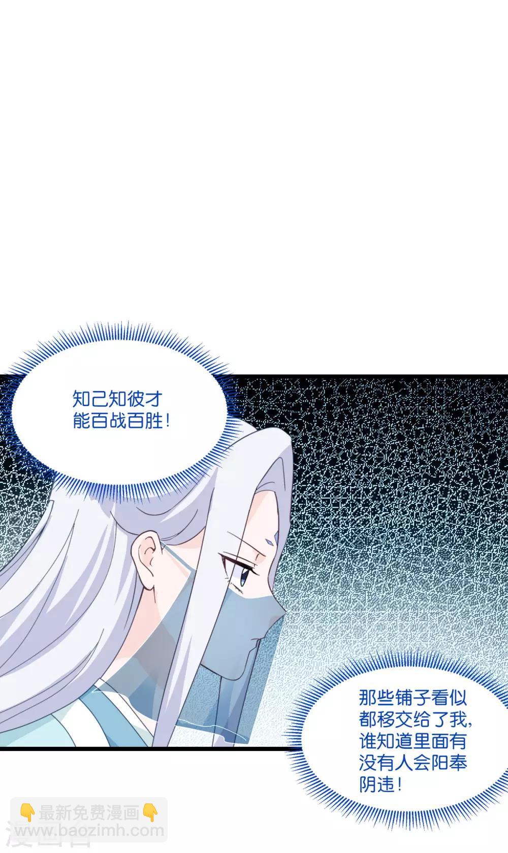 我錢花不完了怎麼辦？ - 第4話 視察敗家計劃！ - 4