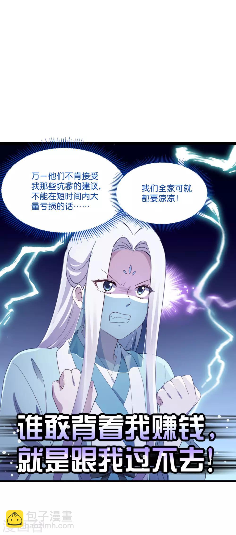 我錢花不完了怎麼辦？ - 第4話 視察敗家計劃！ - 5