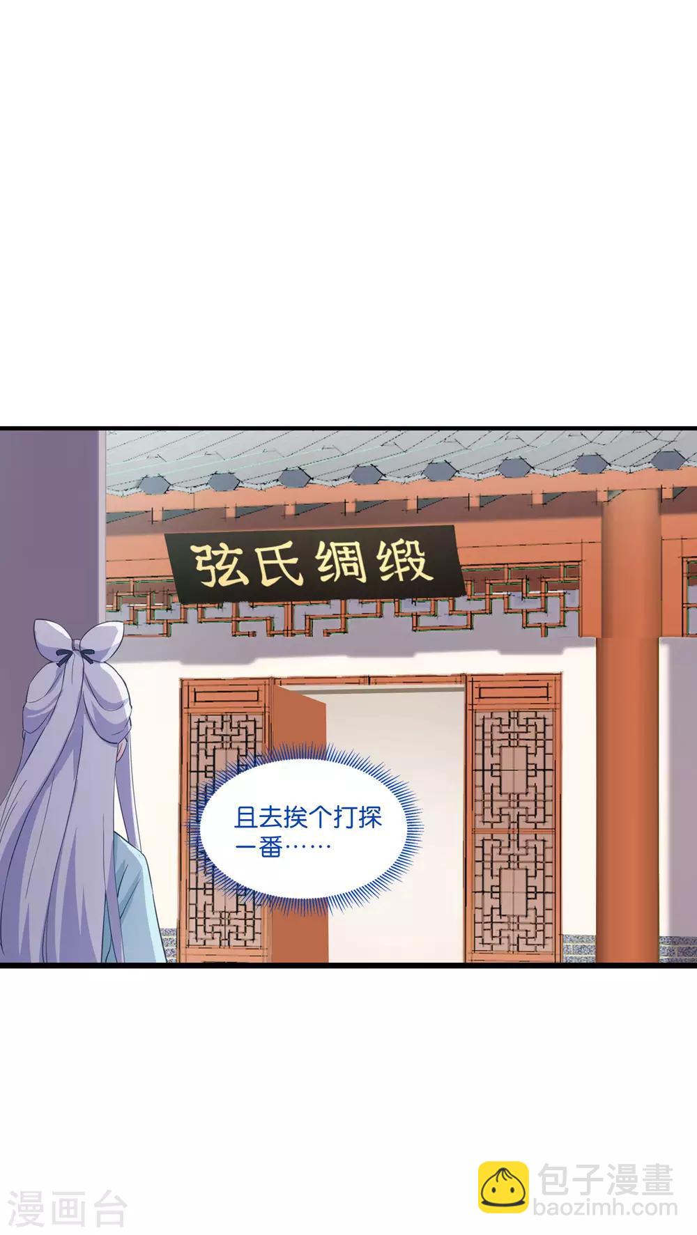 我錢花不完了怎麼辦？ - 第4話 視察敗家計劃！ - 6