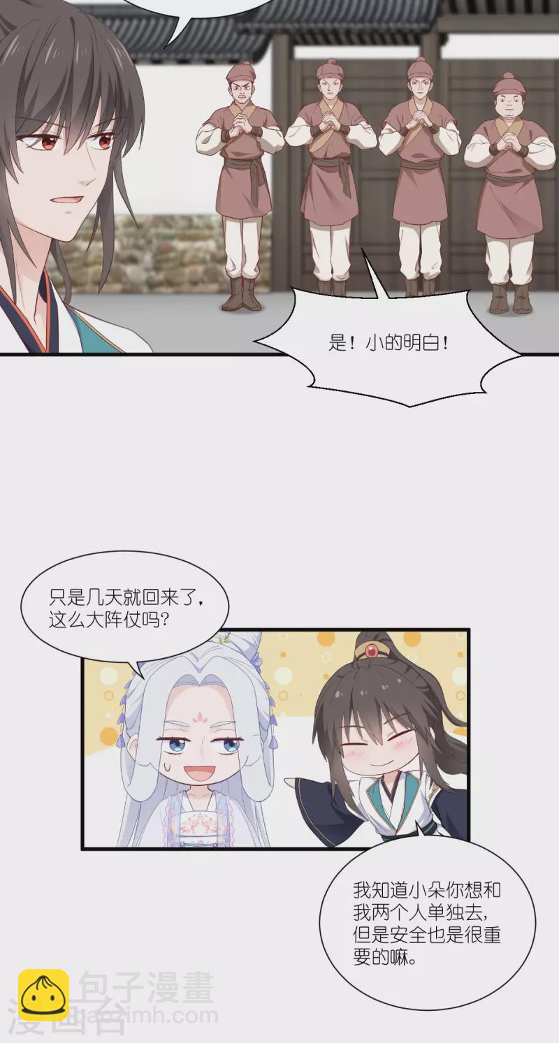 我錢花不完了怎麼辦？ - 第42話 旅途的開始 - 5