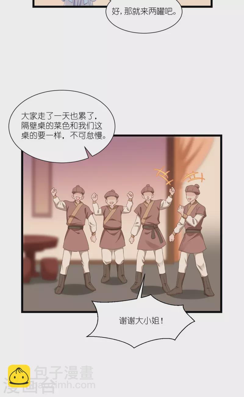 我錢花不完了怎麼辦？ - 第42話 旅途的開始 - 2