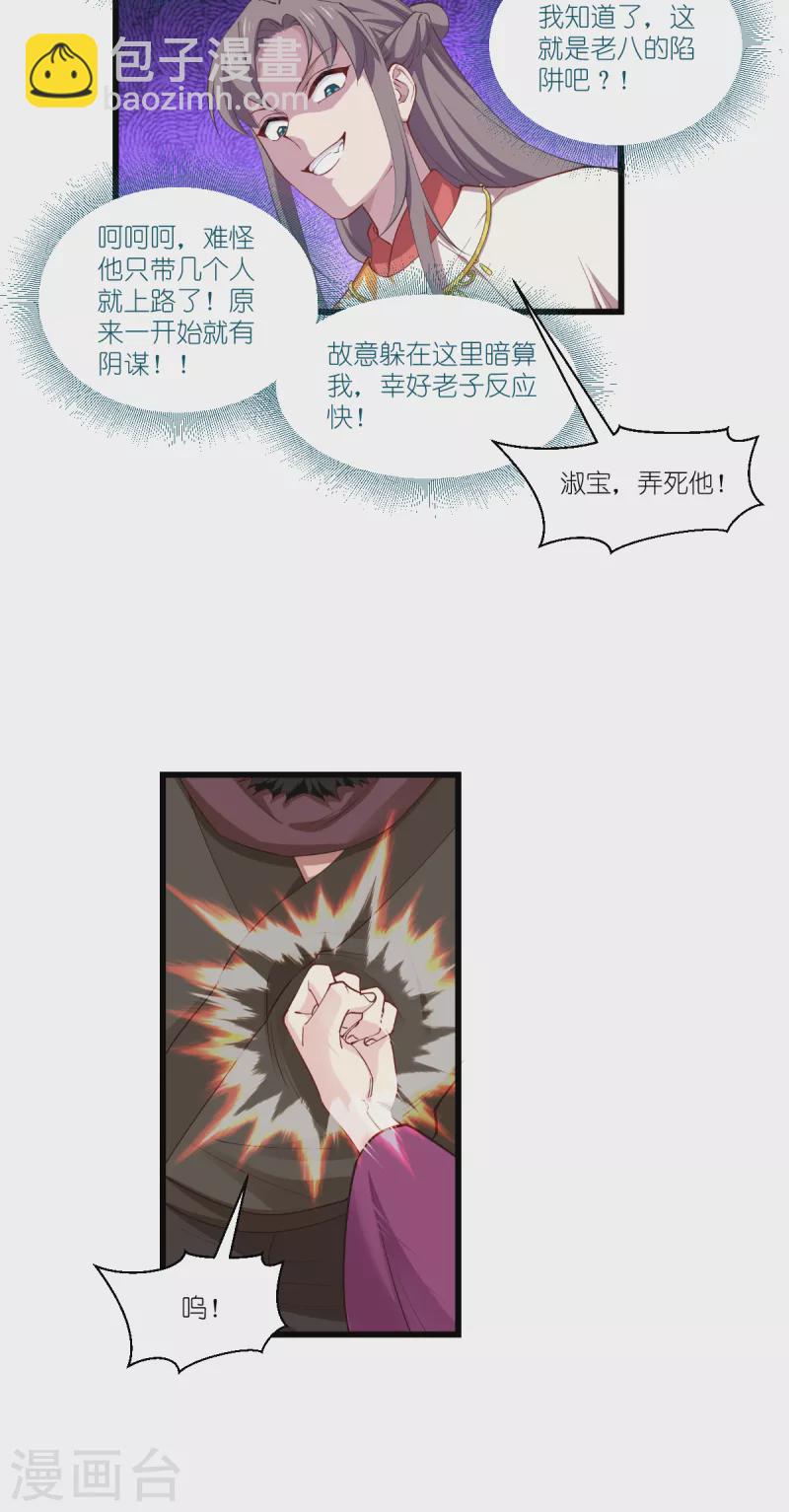 我錢花不完了怎麼辦？ - 第44話 精密的計劃！ - 6