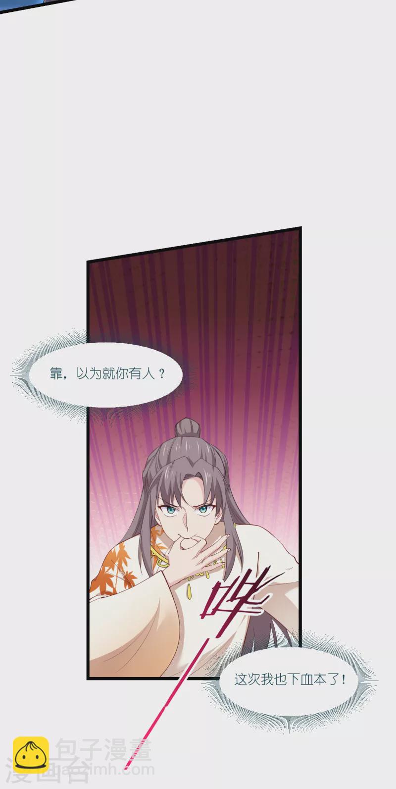 我錢花不完了怎麼辦？ - 第44話 精密的計劃！ - 4