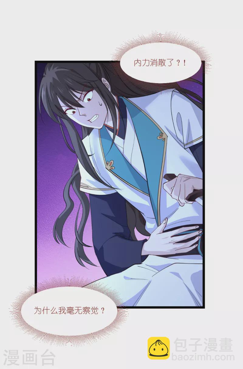 我錢花不完了怎麼辦？ - 第44話 精密的計劃！ - 4