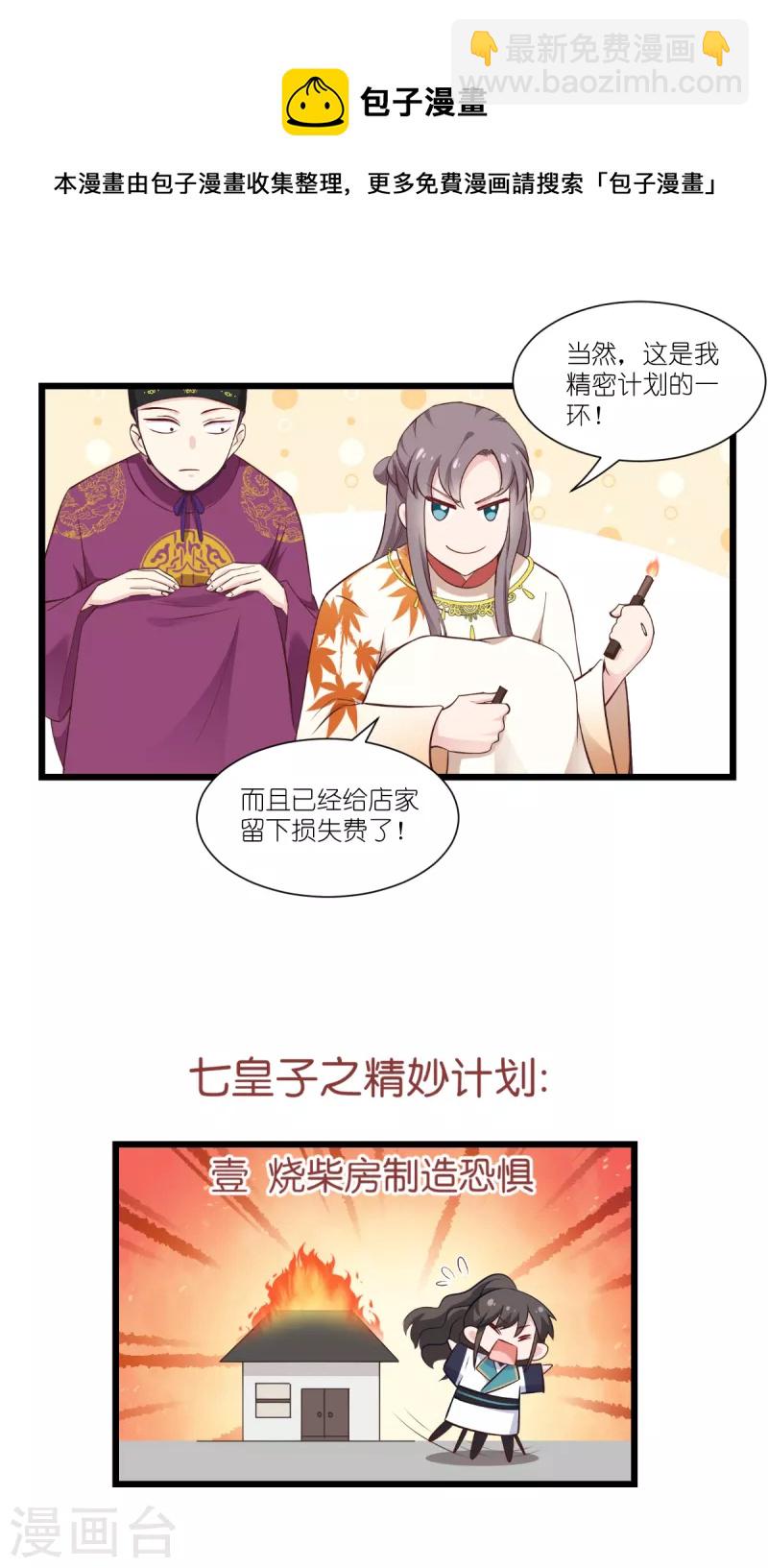 我錢花不完了怎麼辦？ - 第44話 精密的計劃！ - 4