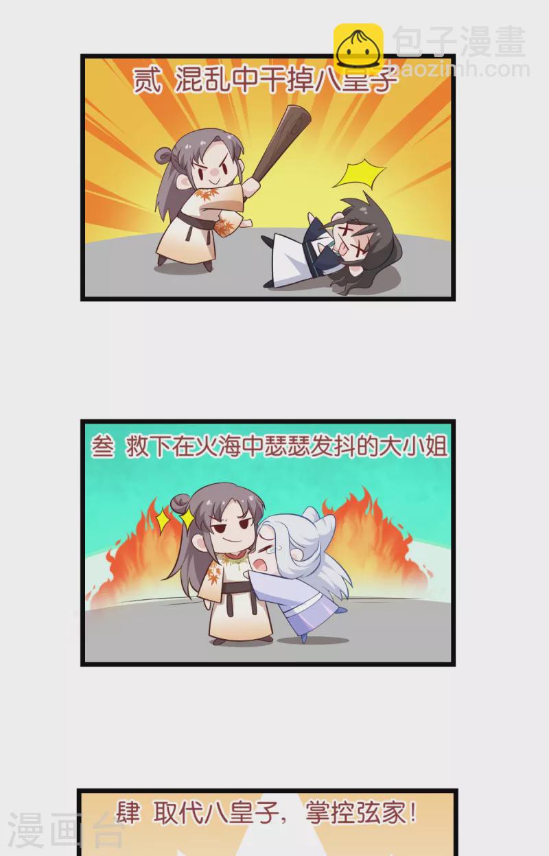 我錢花不完了怎麼辦？ - 第44話 精密的計劃！ - 5