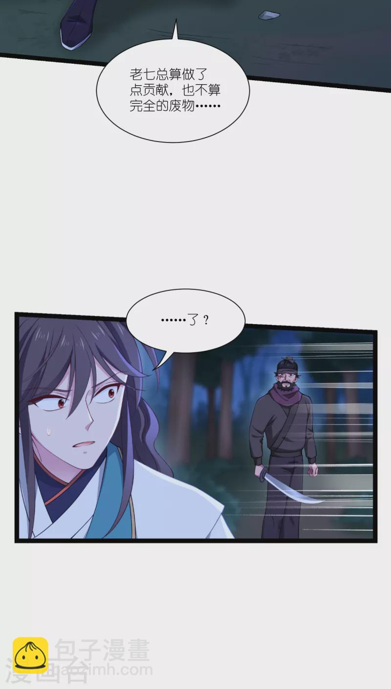 我錢花不完了怎麼辦？ - 第46話 別怕，有我在 - 1