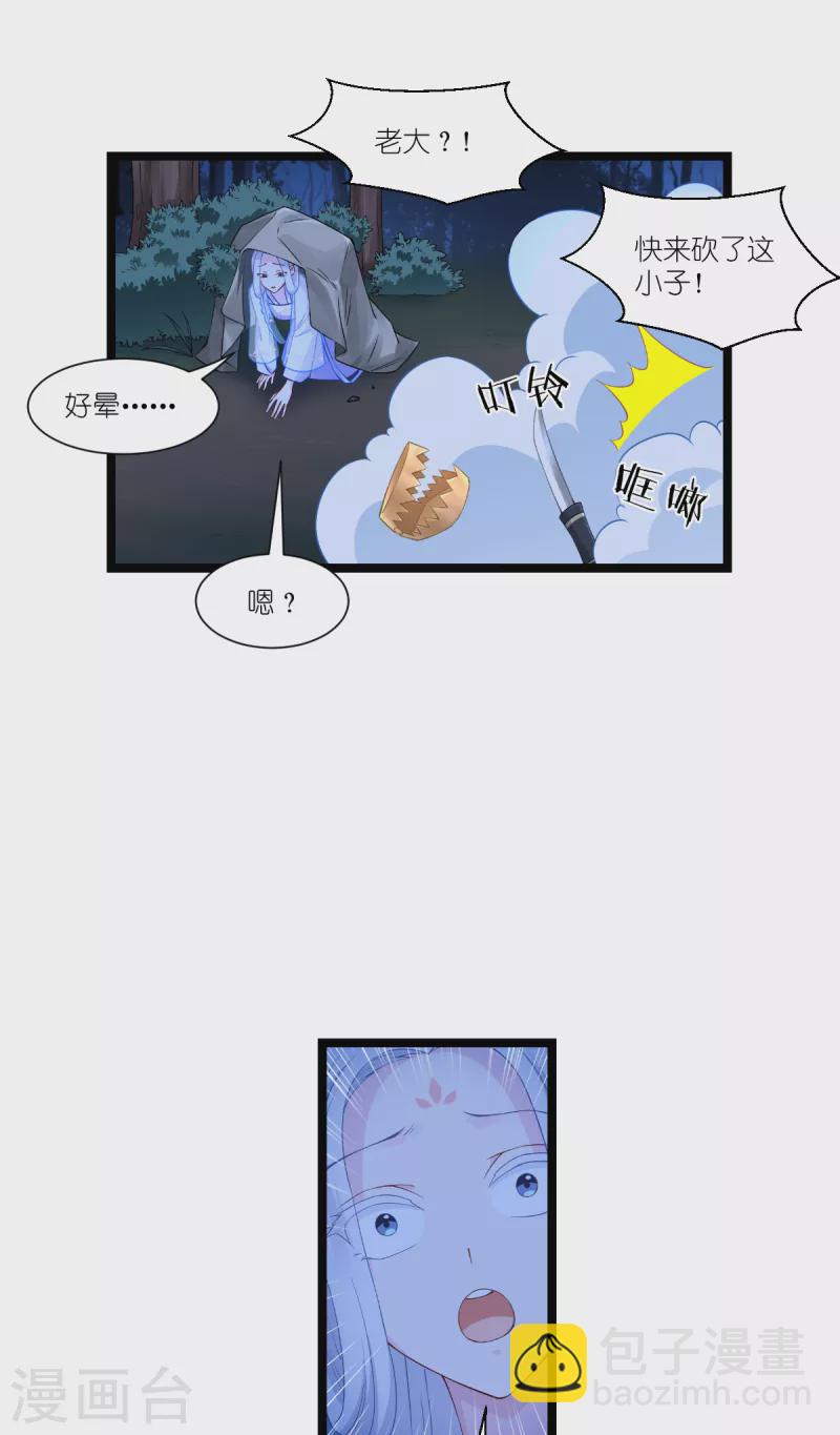 我錢花不完了怎麼辦？ - 第46話 別怕，有我在 - 6