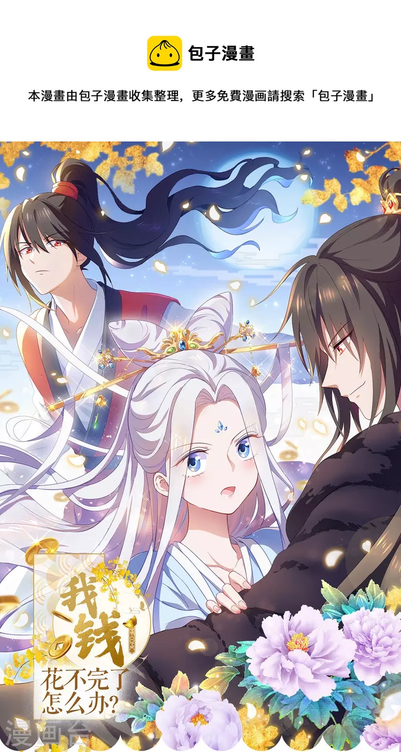 我錢花不完了怎麼辦？ - 第48話 殺無赦1 - 1