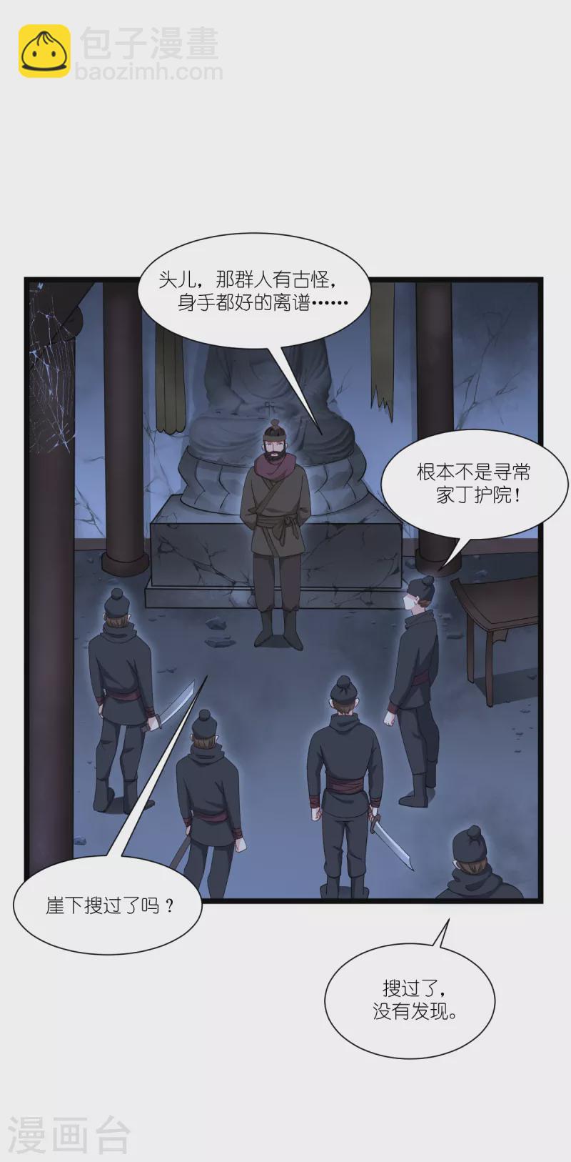 我錢花不完了怎麼辦？ - 第48話 殺無赦1 - 6