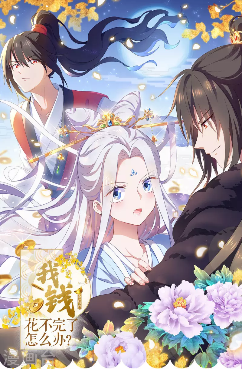 我錢花不完了怎麼辦？ - 第50話：魔窟 - 1