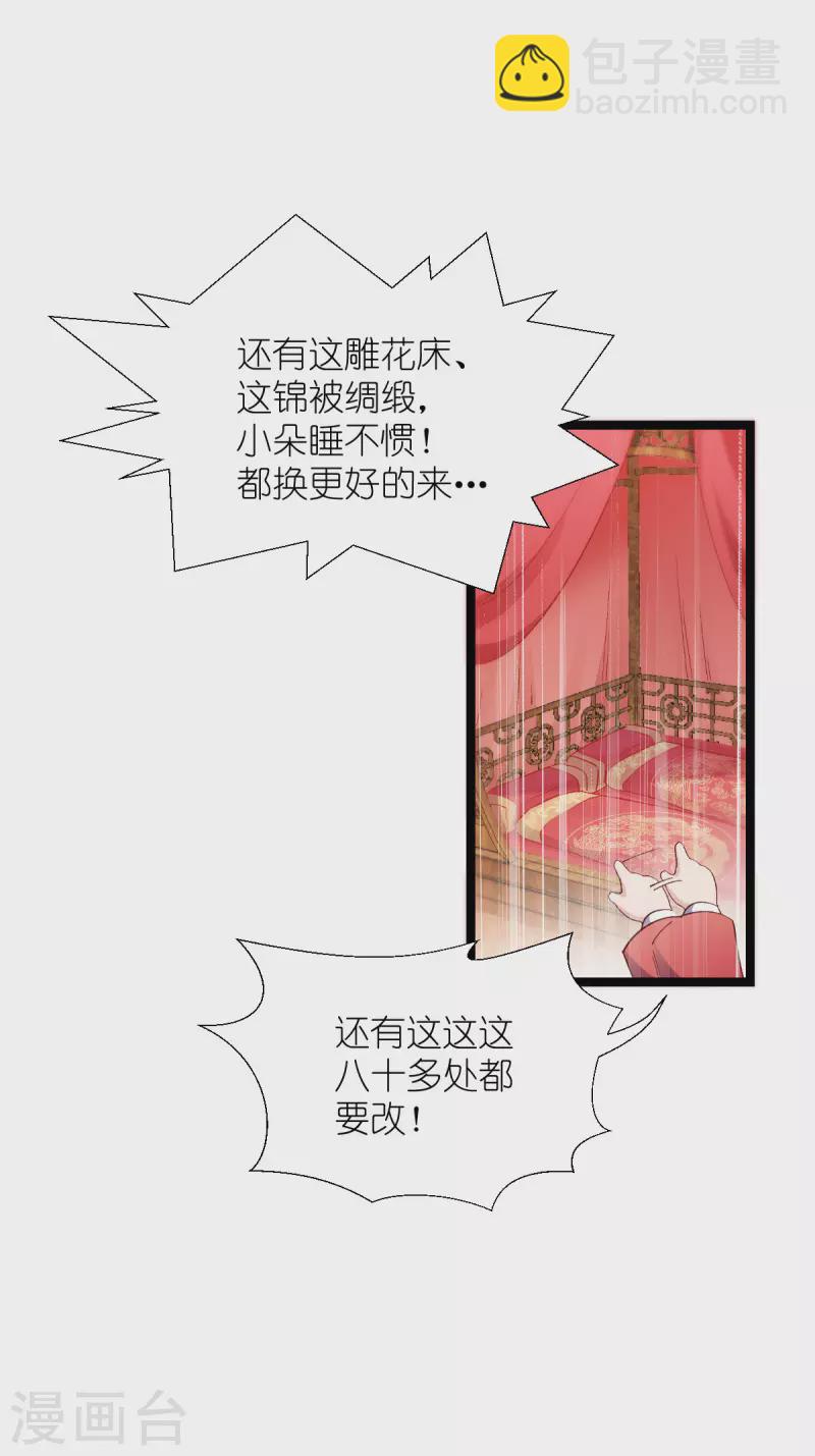 我錢花不完了怎麼辦？ - 第54話 做好事不留名(1/2) - 6