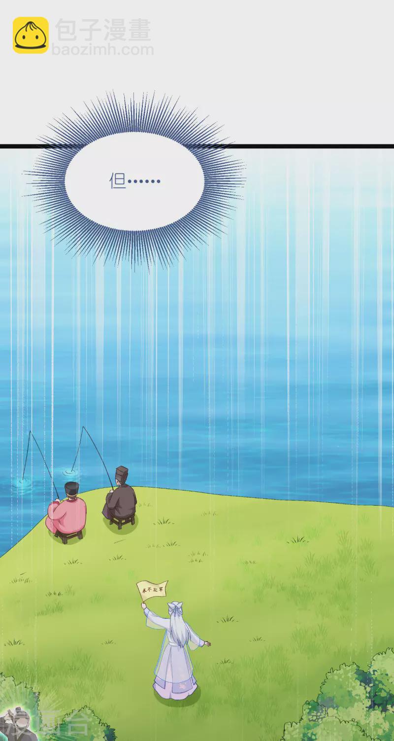 我錢花不完了怎麼辦？ - 第54話 做好事不留名(1/2) - 3